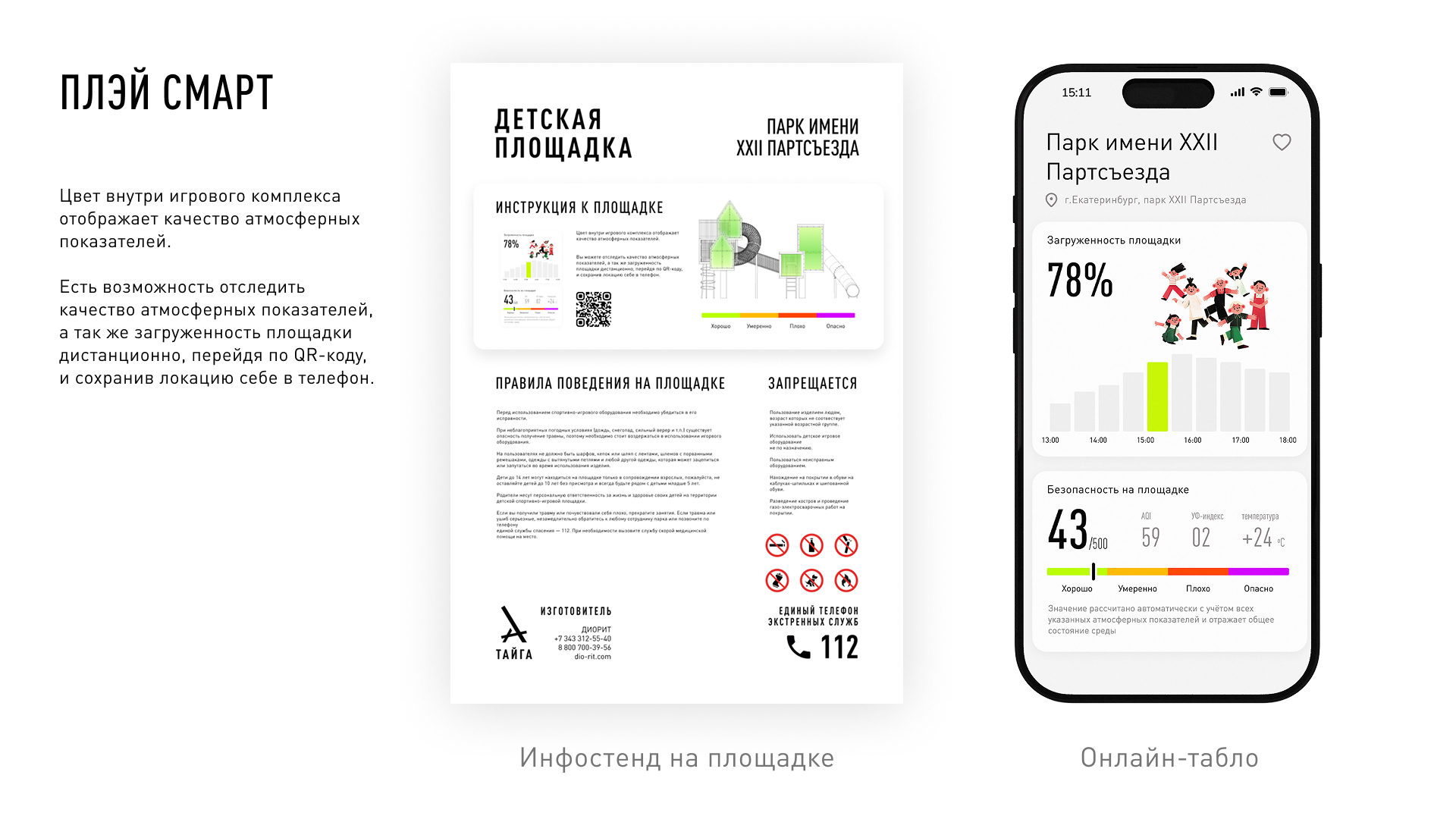Игровой домик Смарт